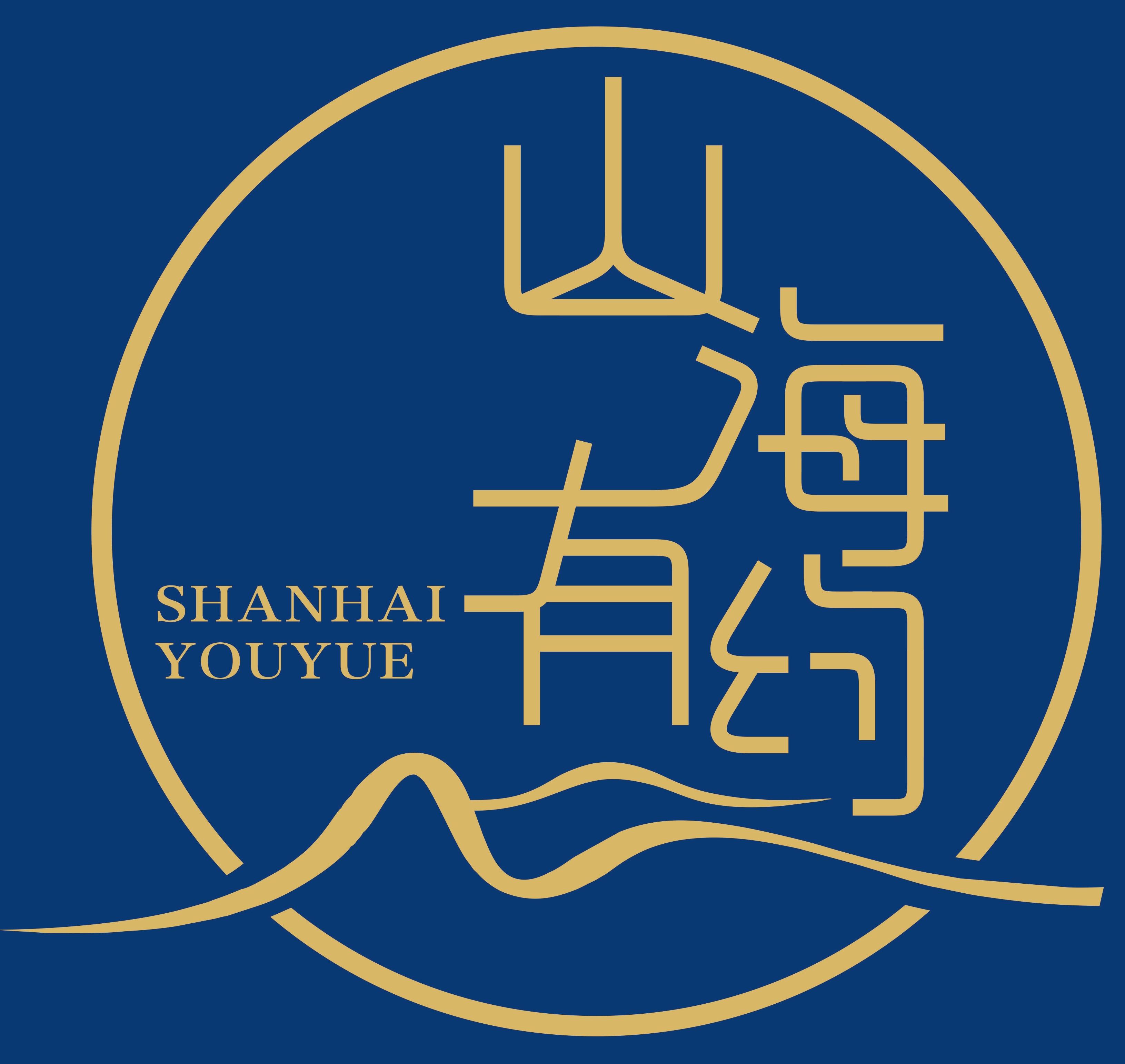 山海有约
