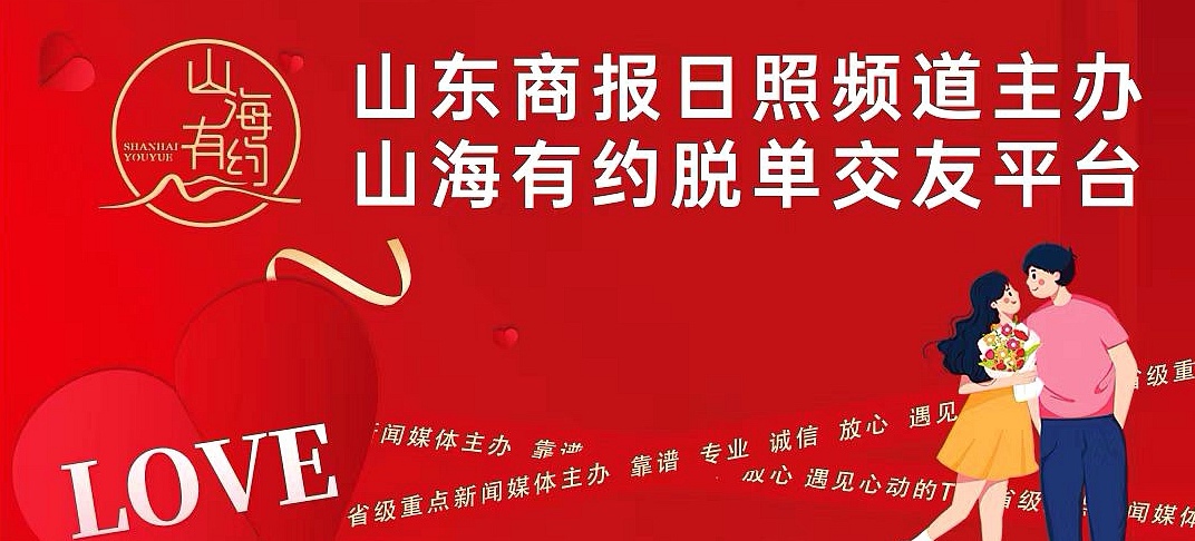 山海有约